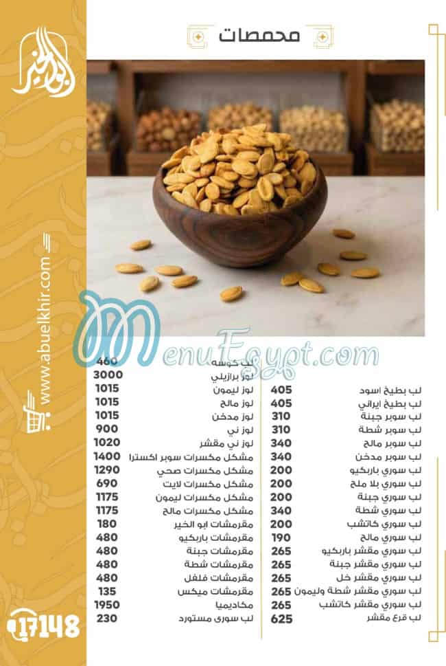 منيو ابو الخير مصر 5